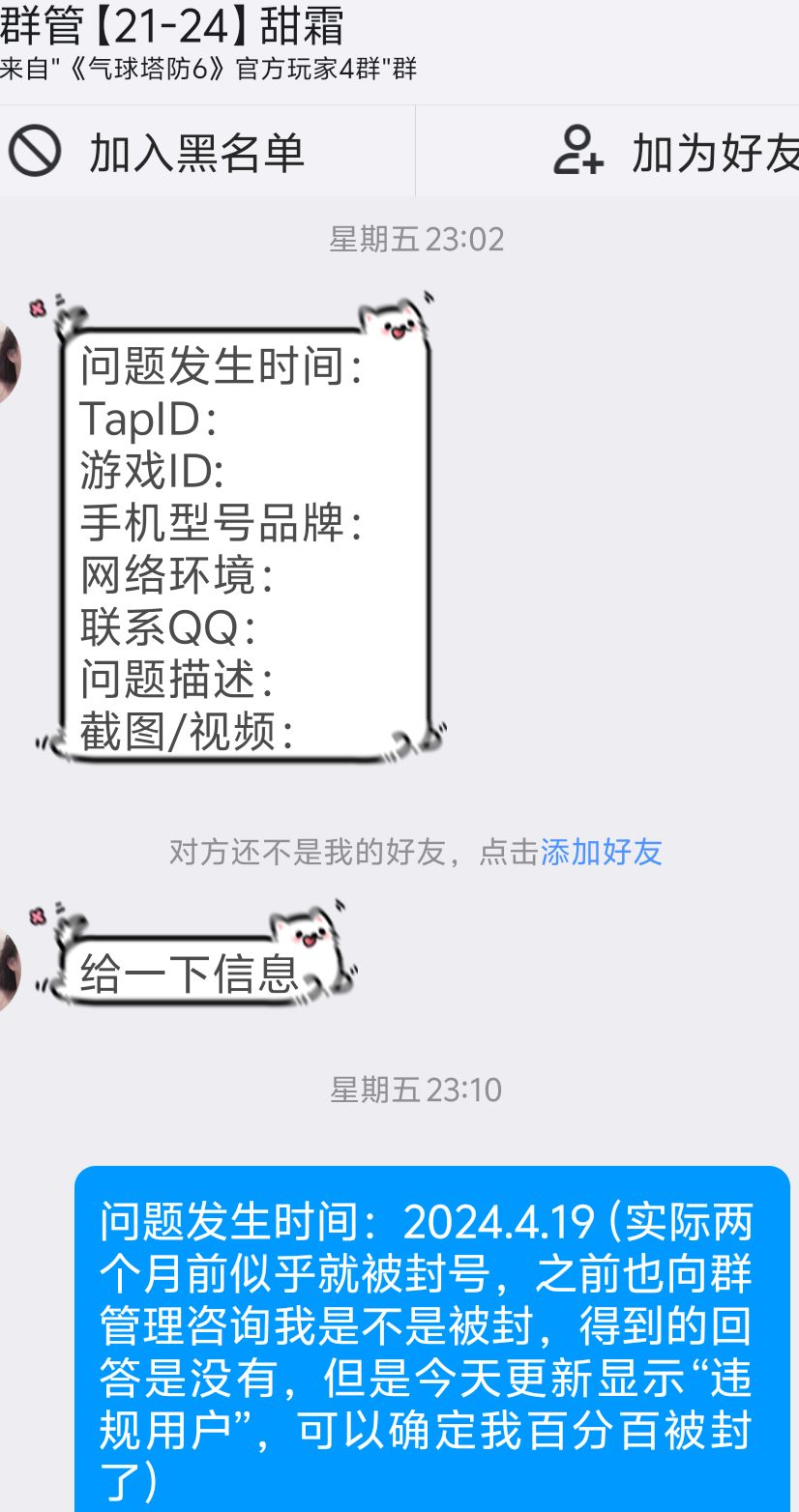 莫名其妙被误封,大半游戏内容玩不了 5