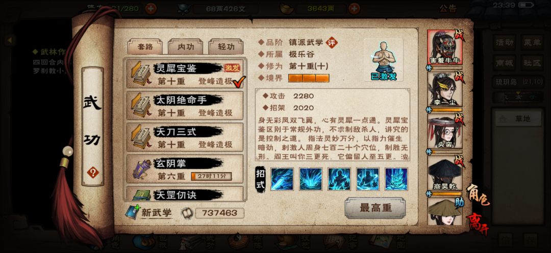 打完风林火山该去哪呢? 1