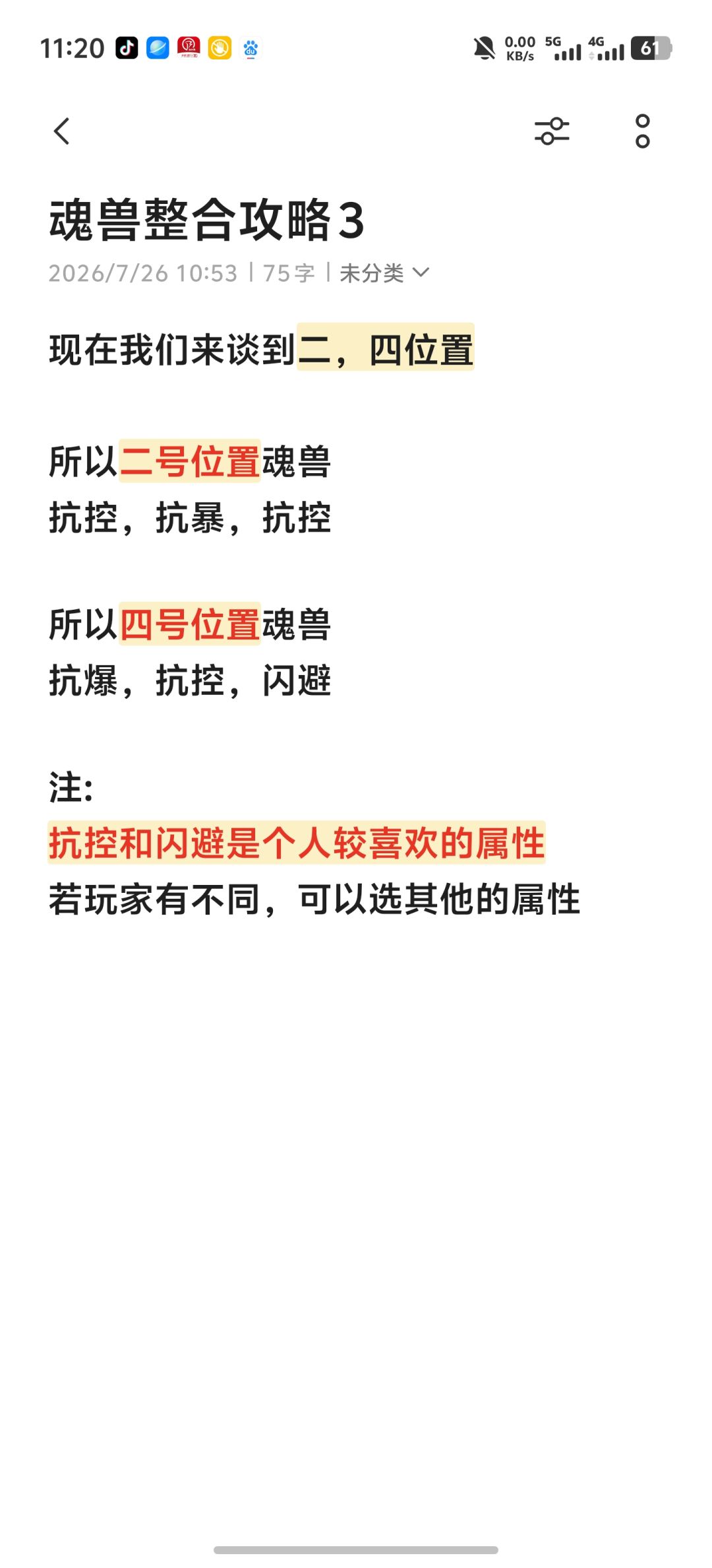 魂兽整合攻略 3