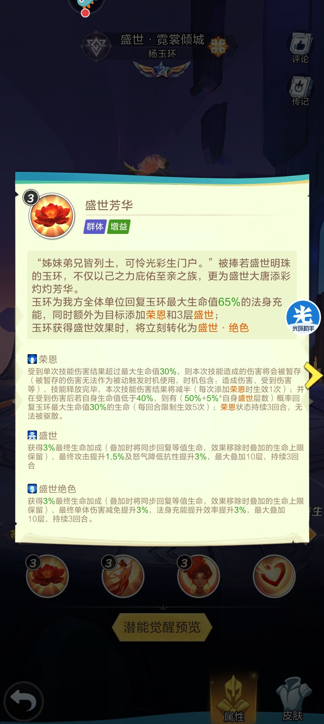 以玉环为主，李白来C！截图