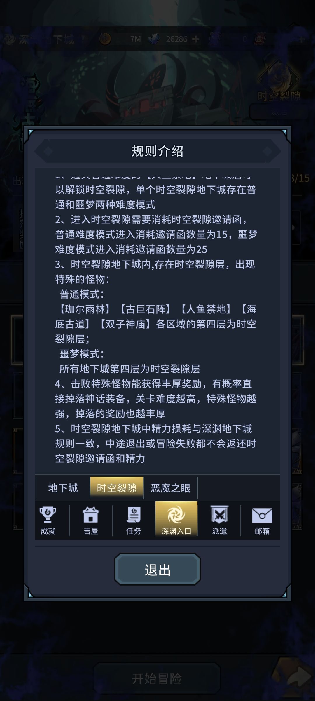 第四章普通关卡的时空裂缝只会掉碎片的吗 1