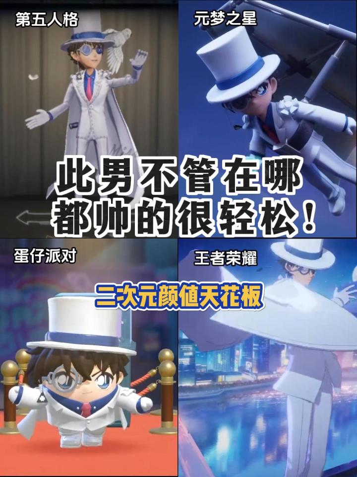 基德联动皮肤:王者/蛋仔/元梦/第五人格,王者最帅!截图