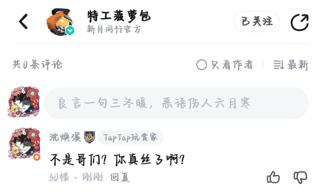 悲报新月之殇 3