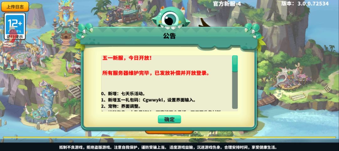 战斗吧，怪兽大师！（内含礼包码超丰富）截图