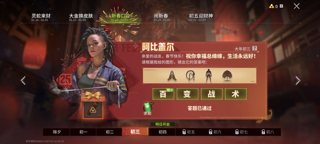 新春囗令 1