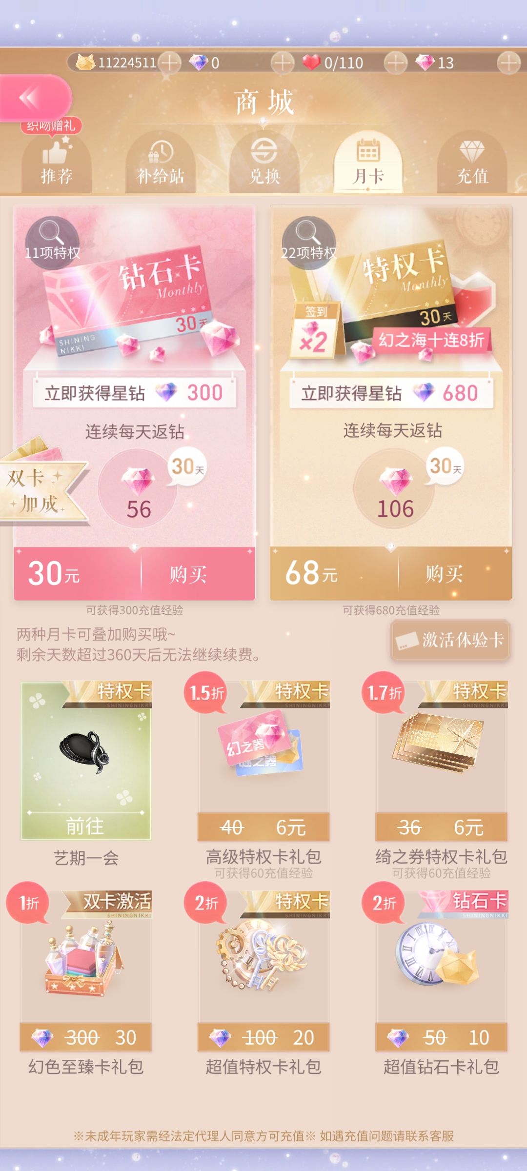 闪耀暖暖截图