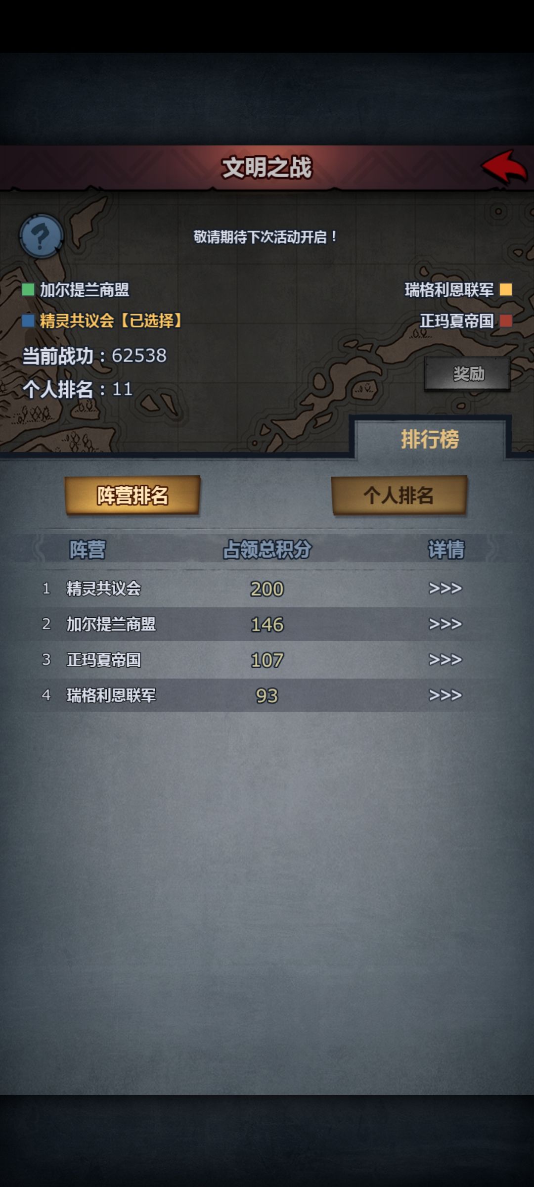 文明之战渠道服精灵取得第一 1