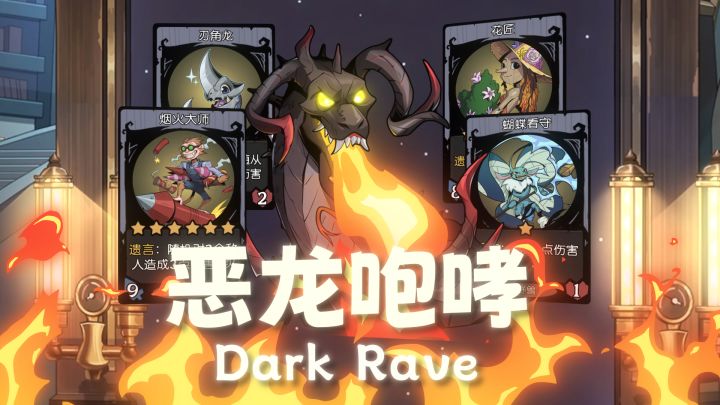 不是鼠王买不起，而是恶龙更有性价比截图