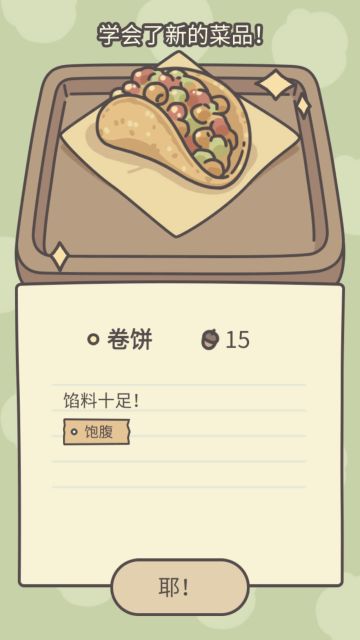 新食谱——卷饼（附上灵感研究）