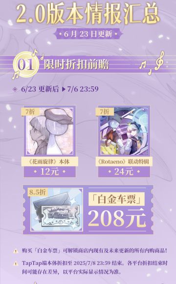 氛围感故事音乐游戏《花雨旋律》即将打折！