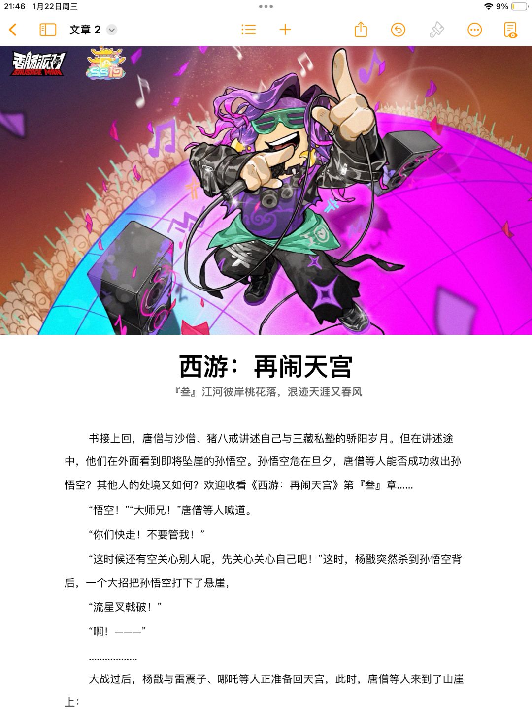 【SS19创作】一次性看个够！！！ 2