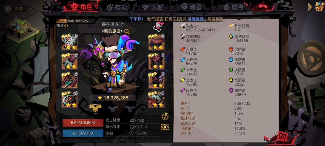 法师红色套装 1