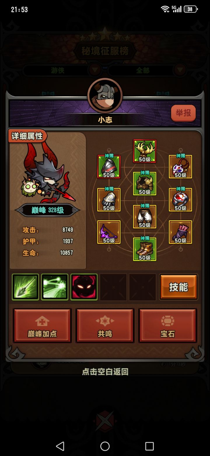 这个属性怎么打150 二十八秒的？截图