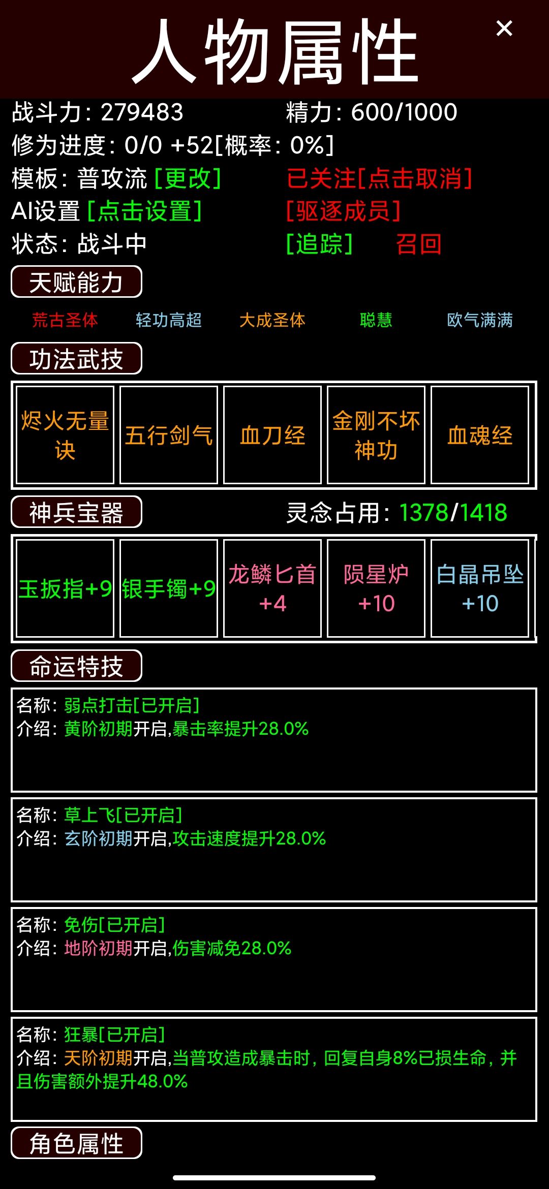 普攻吸血流最佳“命运特技” 2