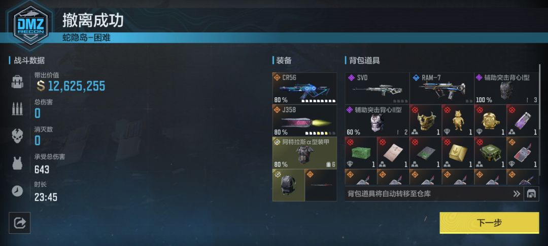 DMZ天降横财 3