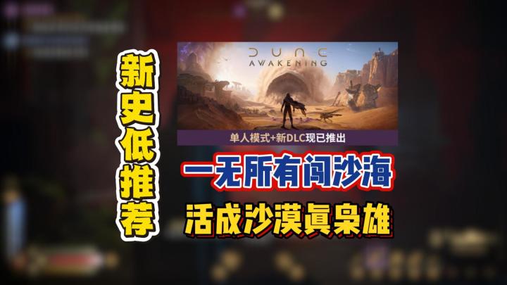 一无所有闯沙海,活成沙漠真枭雄截图