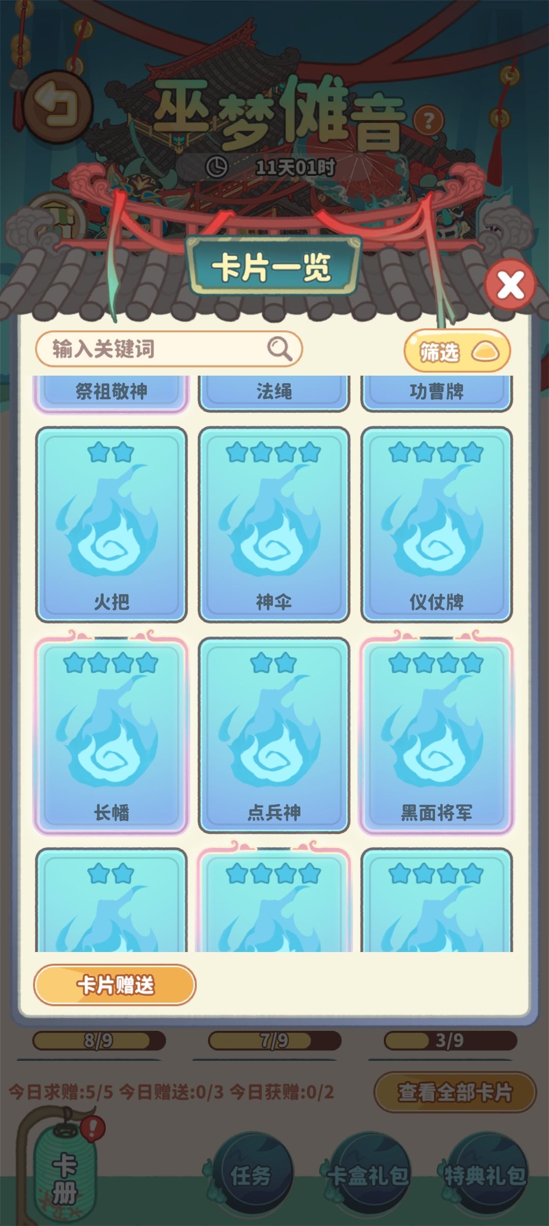 求换卡(一换一,二换二) 9