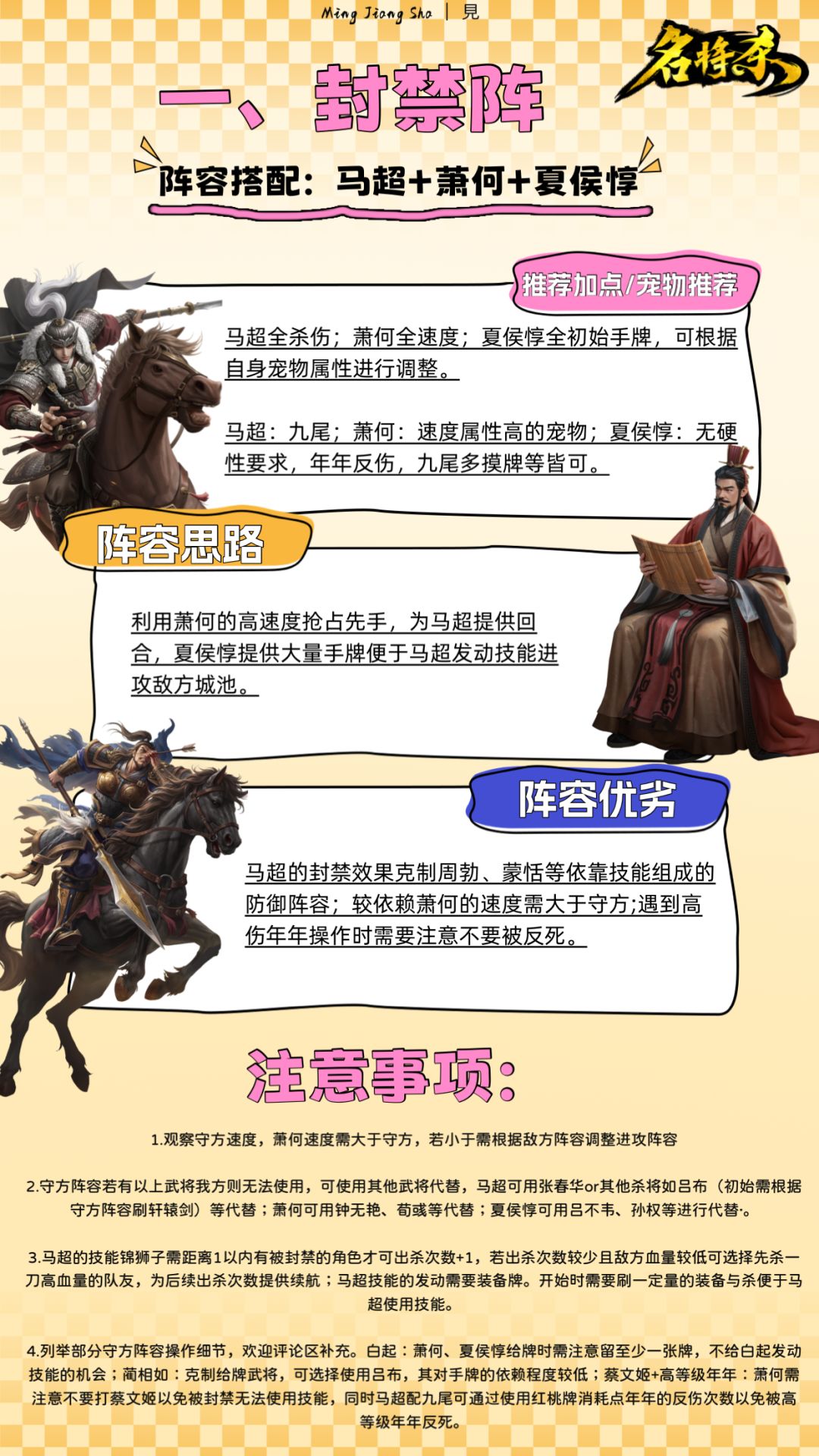 【势力战攻略】进攻阵容推荐及详解 1