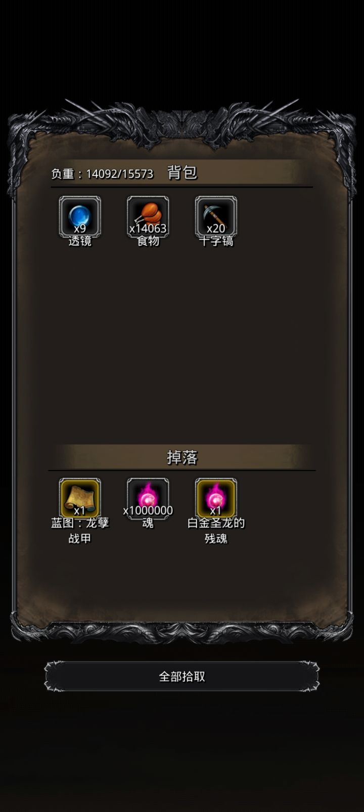 夺回白金圣龙大人的灵魂截图