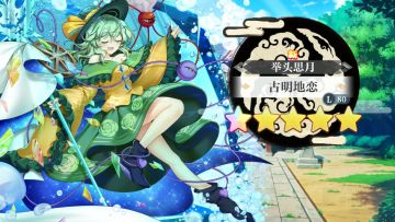 【东方归言录】古明地恋介绍视频