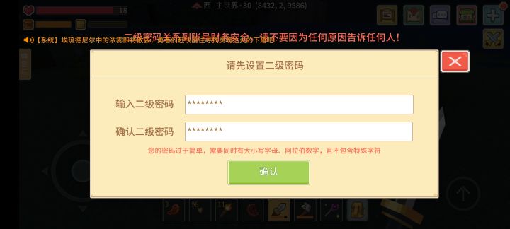 为啥开背包还要先设置密码啊截图