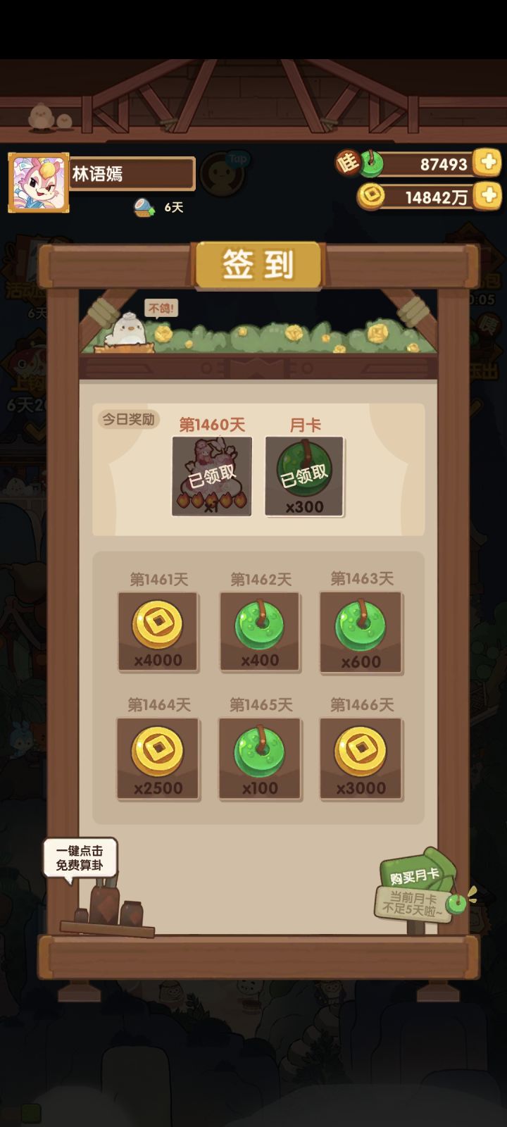 1460天打卡截图
