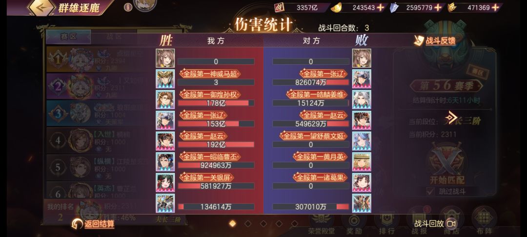 三幻还我蜀国队 1
