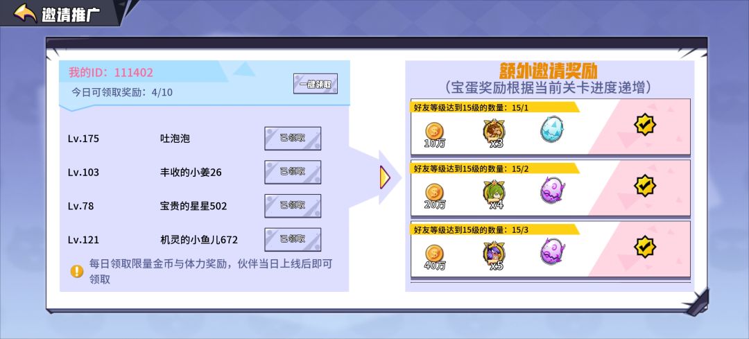 ID111402求加好友分享体力 2