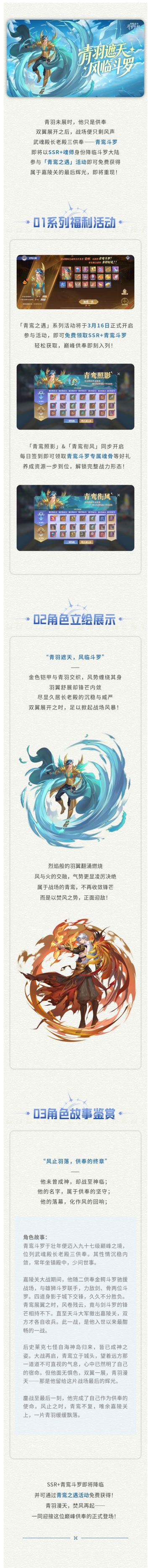 SSR+青鸾斗罗即将上线，参与活动免费获取！