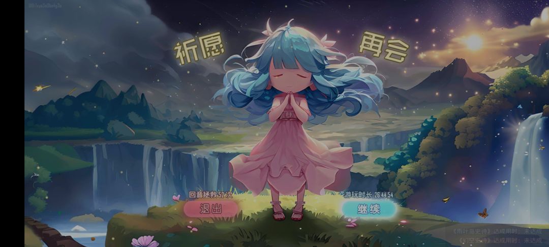 完结散花! 2
