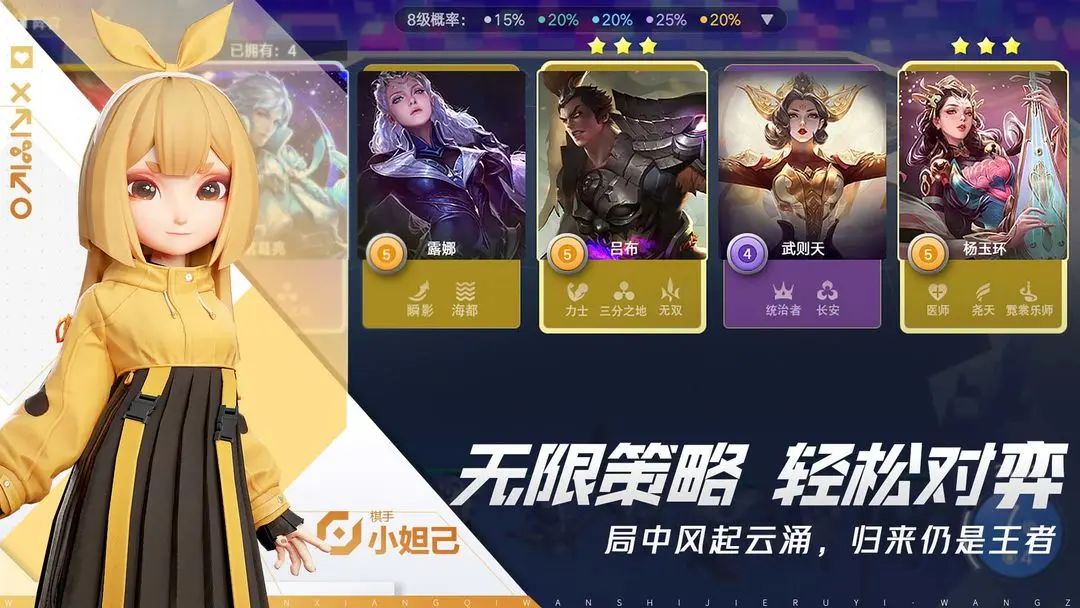王者+自走棋?填写问卷获取测试资格! 2