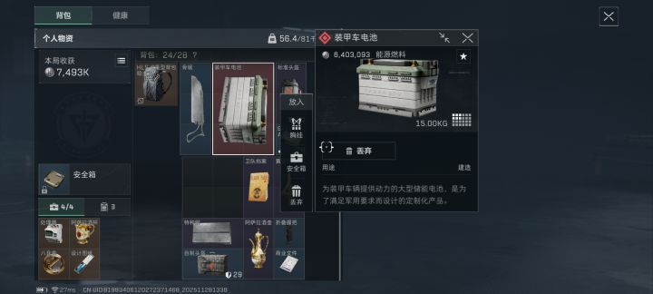 机密大坝开局丢枪纯跑刀是真人吗?截图
