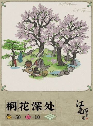 【动态建筑预告】桐花深处