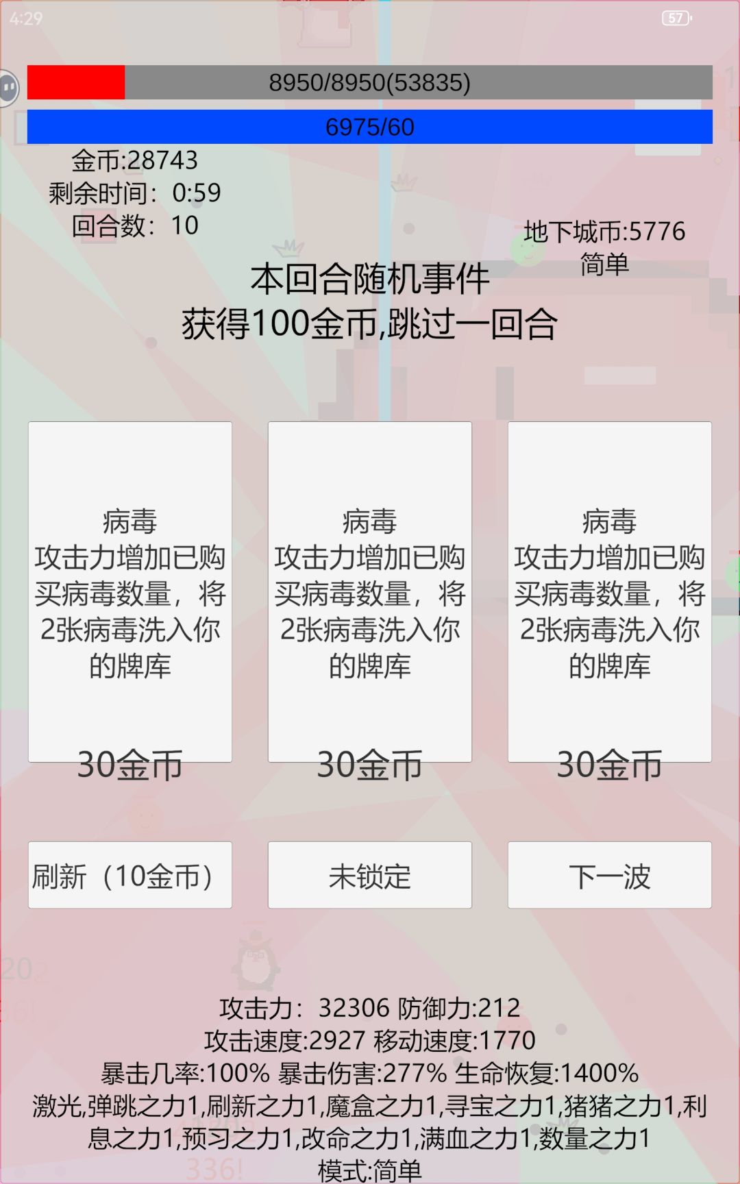 技能有点少啊,怪不得有病毒卡 2