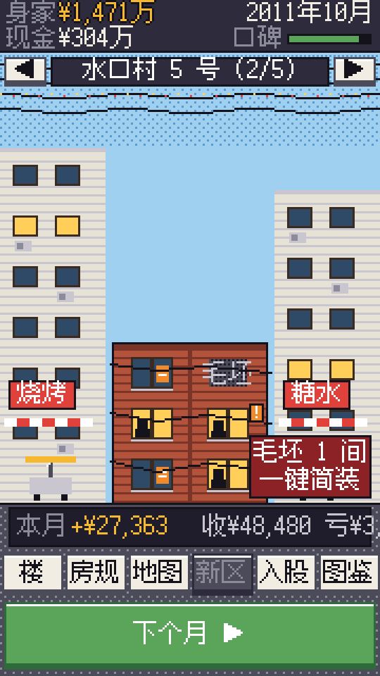 2.2 更新：辟谣村能翻身，开大会改造街区截图