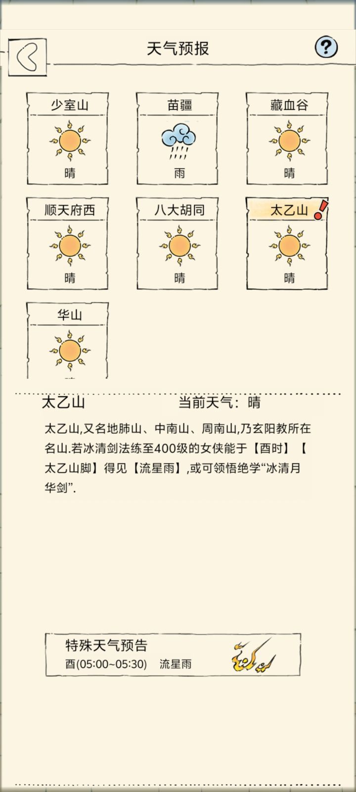请问这个是明天早上吗,没调时间截图