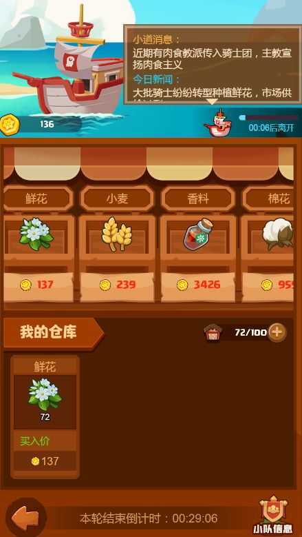 【航海攻略】贸易之暴涨无极限截图