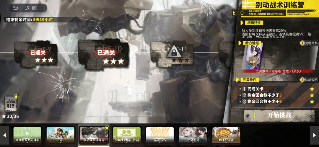 别动第10关 1