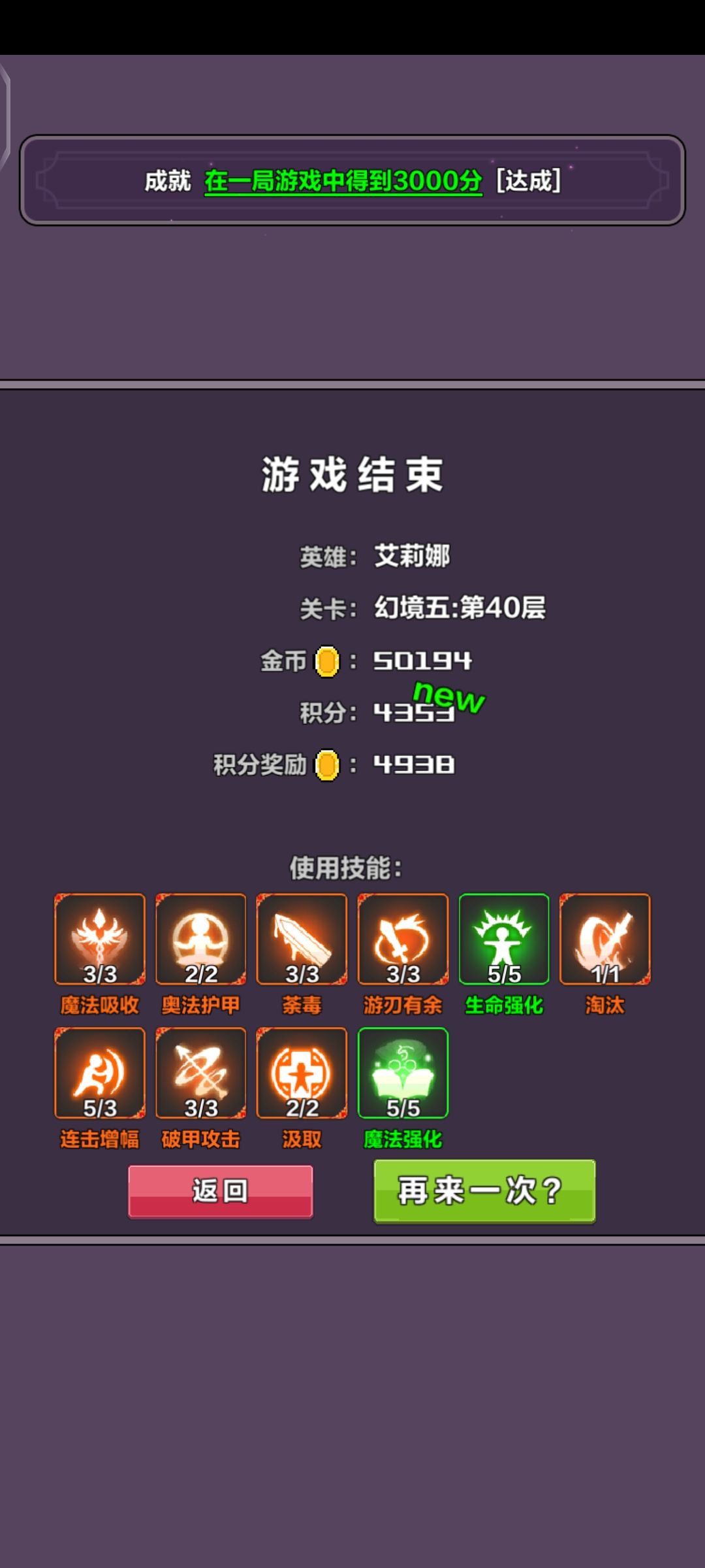 玩到困,删技能才死掉 2