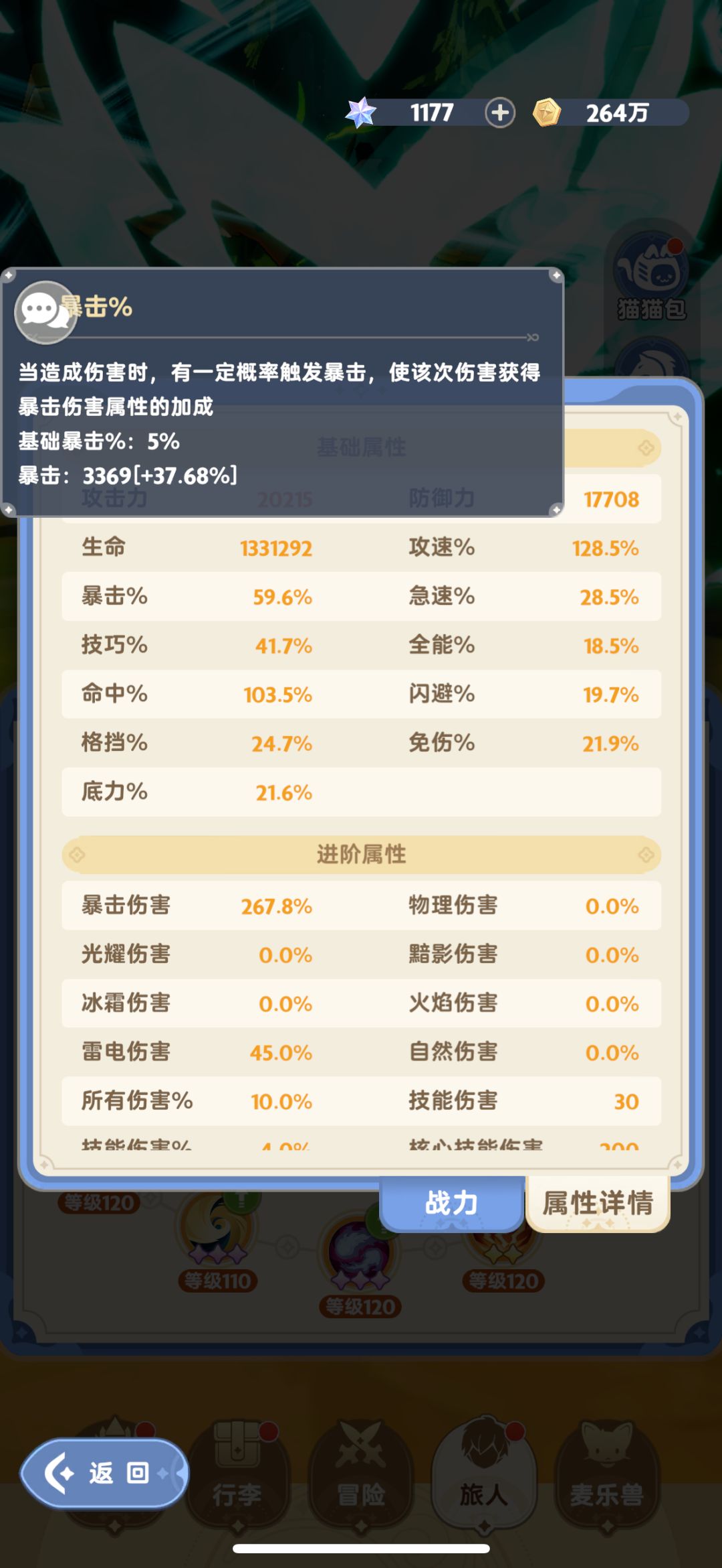 暴击技巧 是看外面这个调还是里面这个啊 2