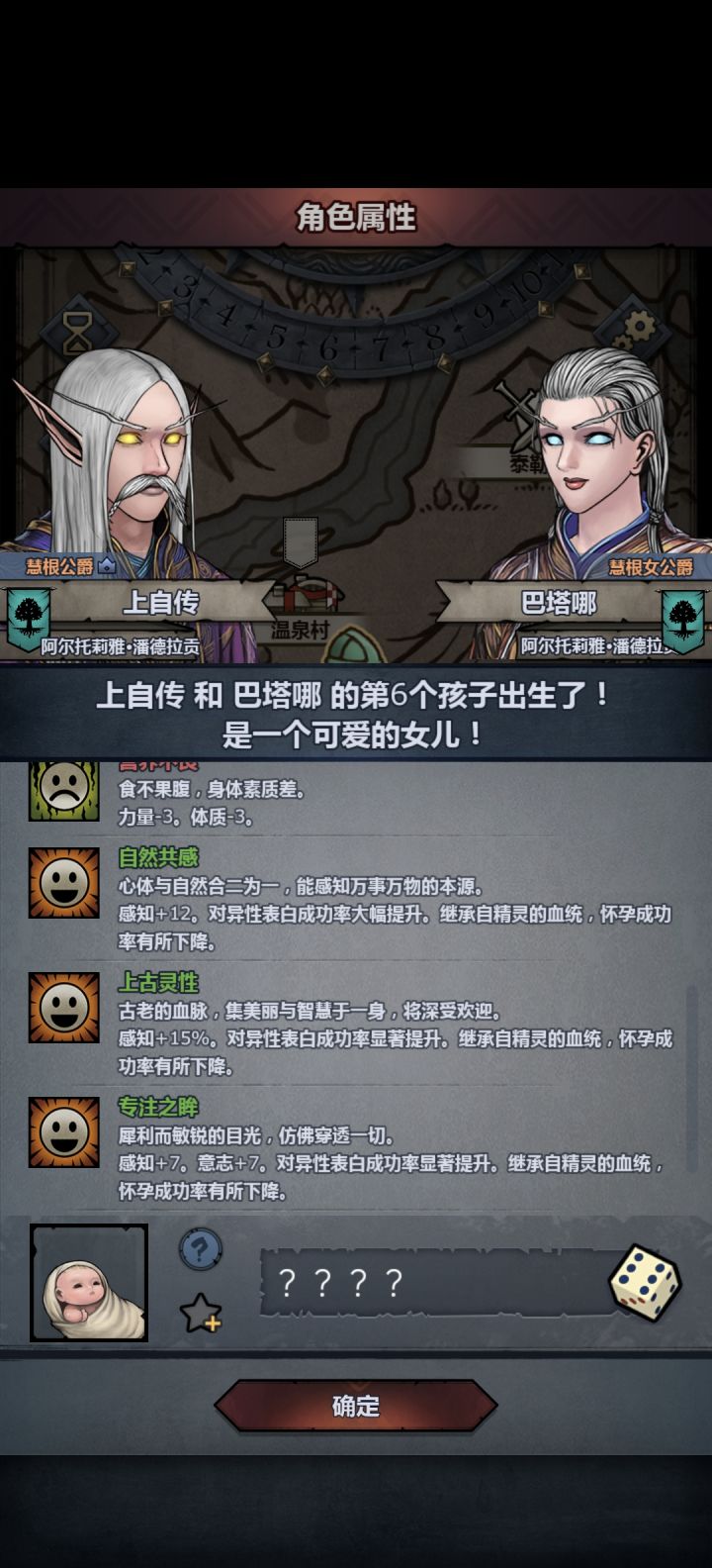 怎么突然来了,神识条还差一点注入满截图