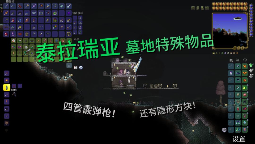 「泰拉瑞亚」玩法攻略 墓地环境下的物品截图