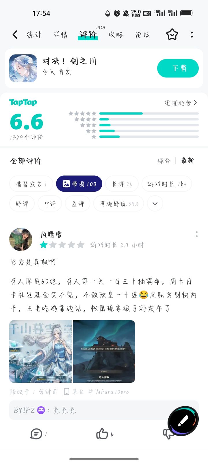 666截图