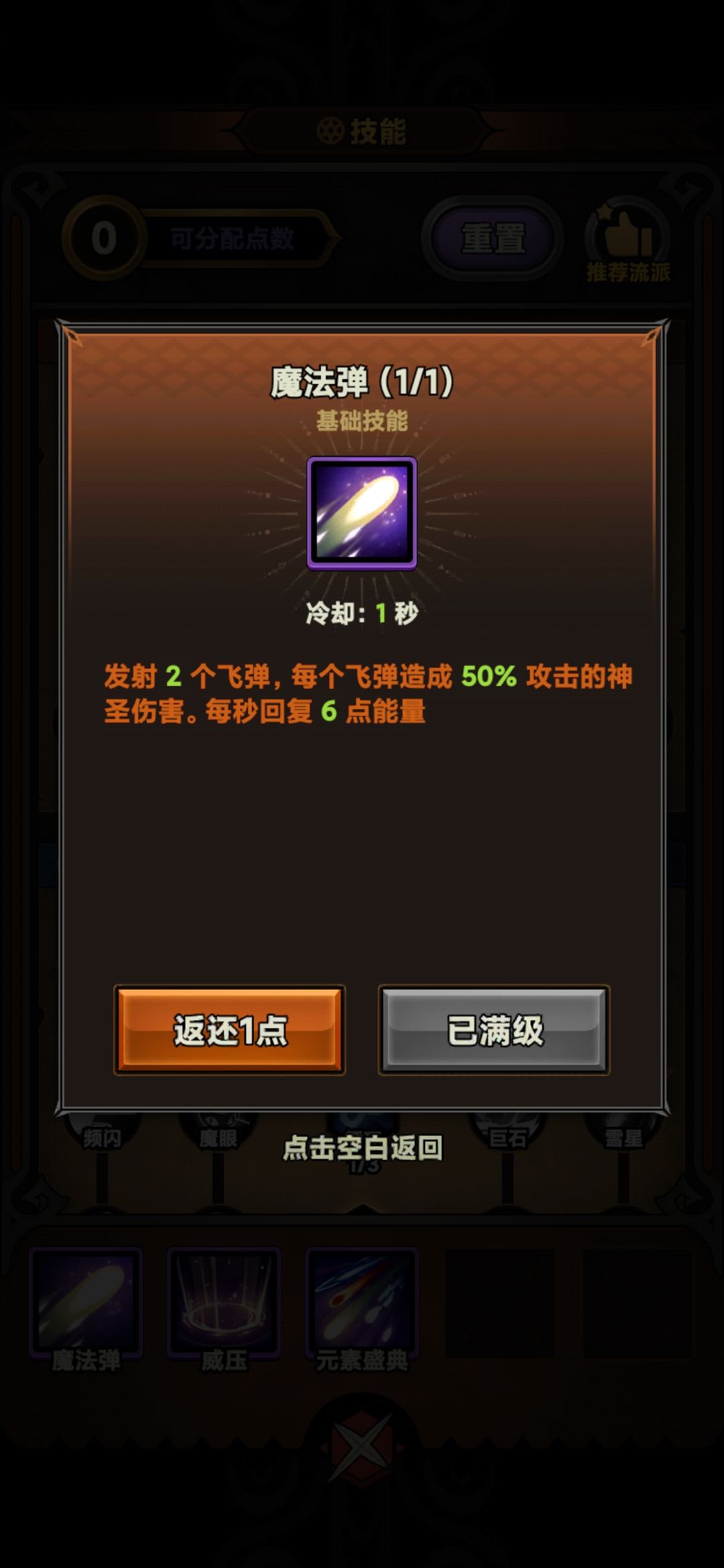 法师魔法弹火球天赋伤害属性问题 2