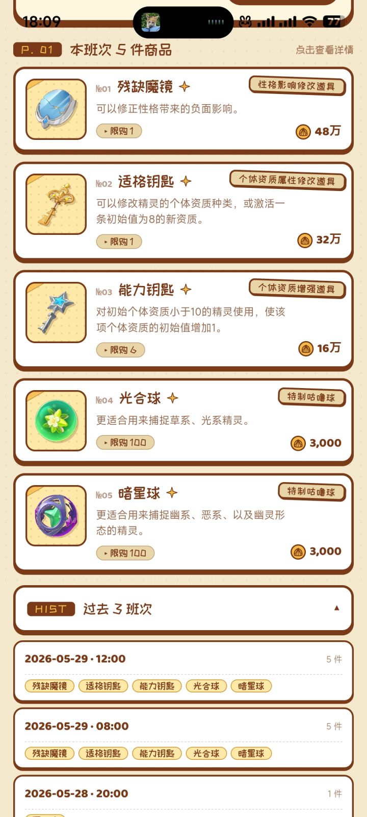 Tap tap的小组件显示不全了截图