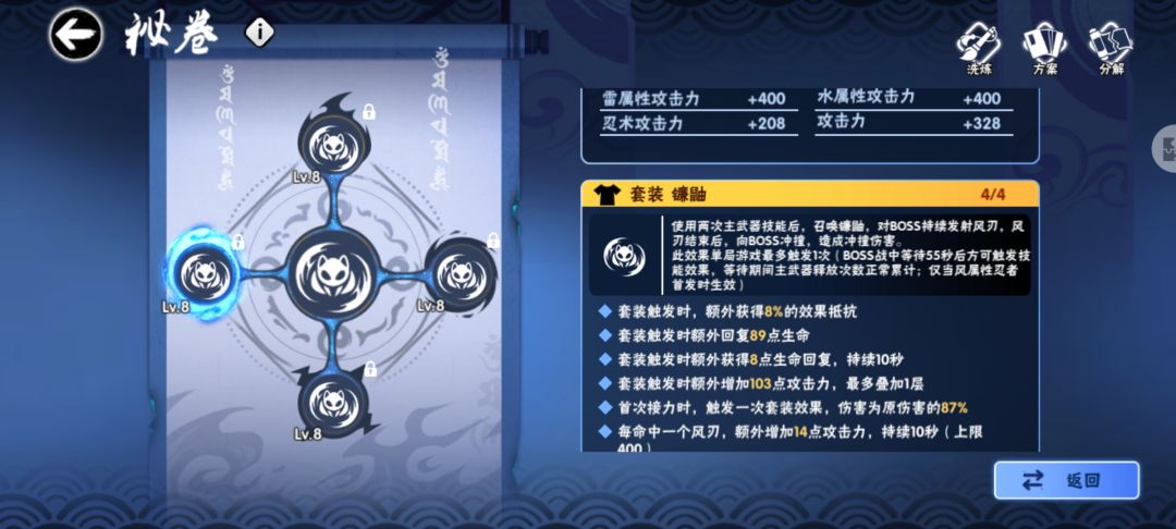 百级破云咳咳328攻击104触发风秘卷镰鼬 2