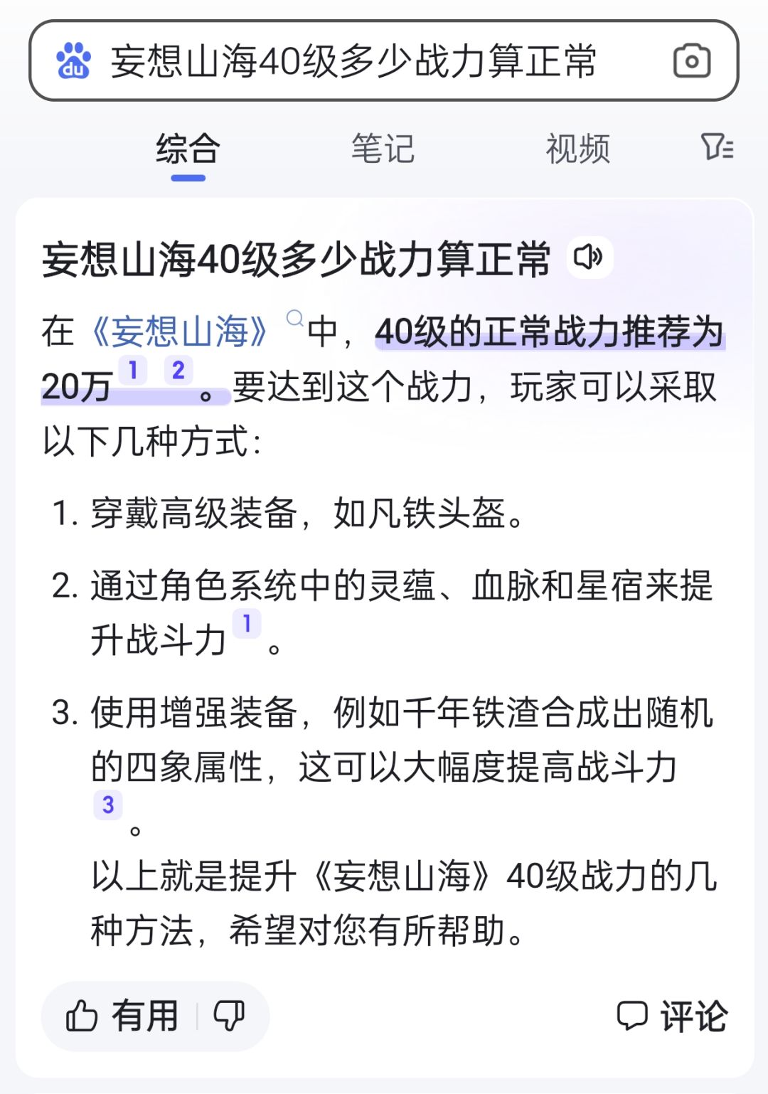 恕我直言,在坐的各位都没有实力 1