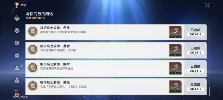 连环成就截图