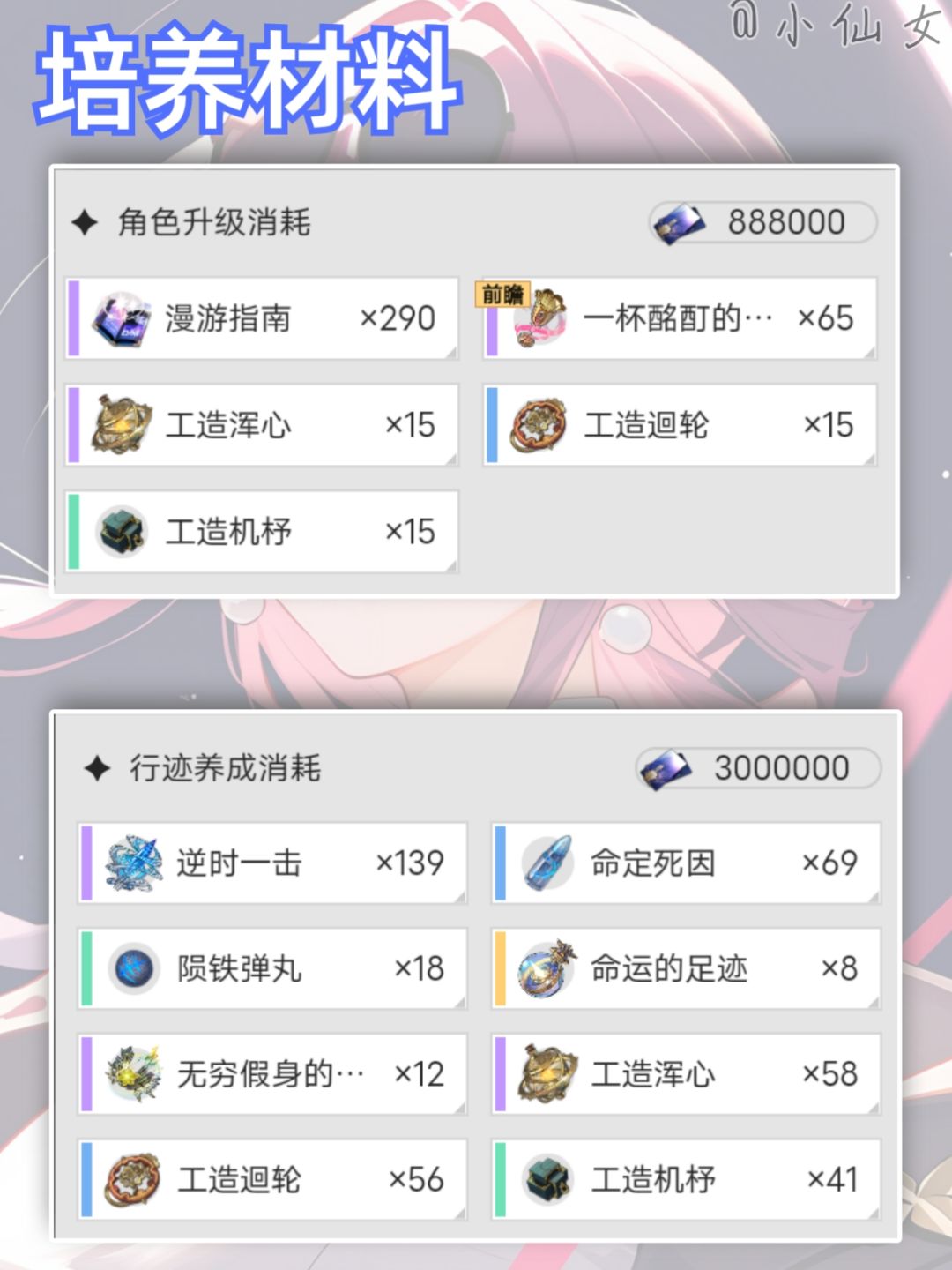 【V2.5攻略】飞霄培养攻略，全图解析 2