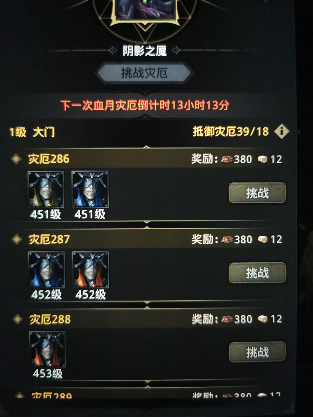 庇护所之围 2
